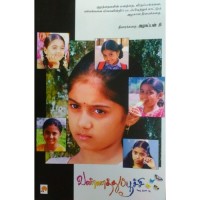 வண்ணத்துப்பூச்சி (மனம் போல் பற...)