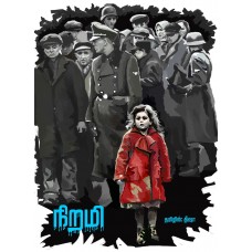 நிறமி