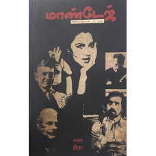 மாண்டேஜ் 