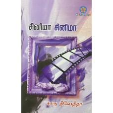 சினிமா சினிமா 