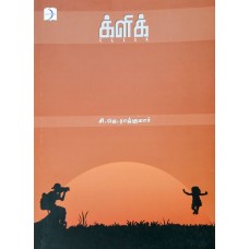 க்ளிக்