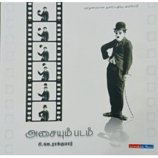 அசையும் படம் 