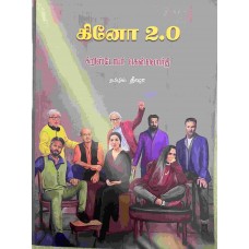 கினோ 2.0