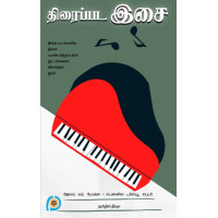 திரைப்பட இசை 