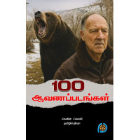 100 ஆவணப்படம் 