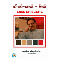 மிஸ்- என் - சீன் 