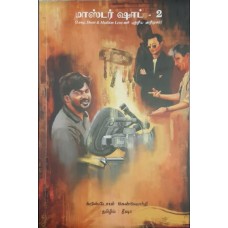மாஸ்டர் ஷாட் - 2