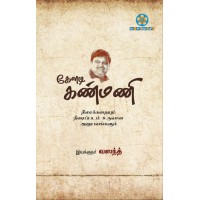 கேளடி கண்மணி