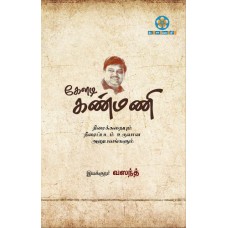 கேளடி கண்மணி